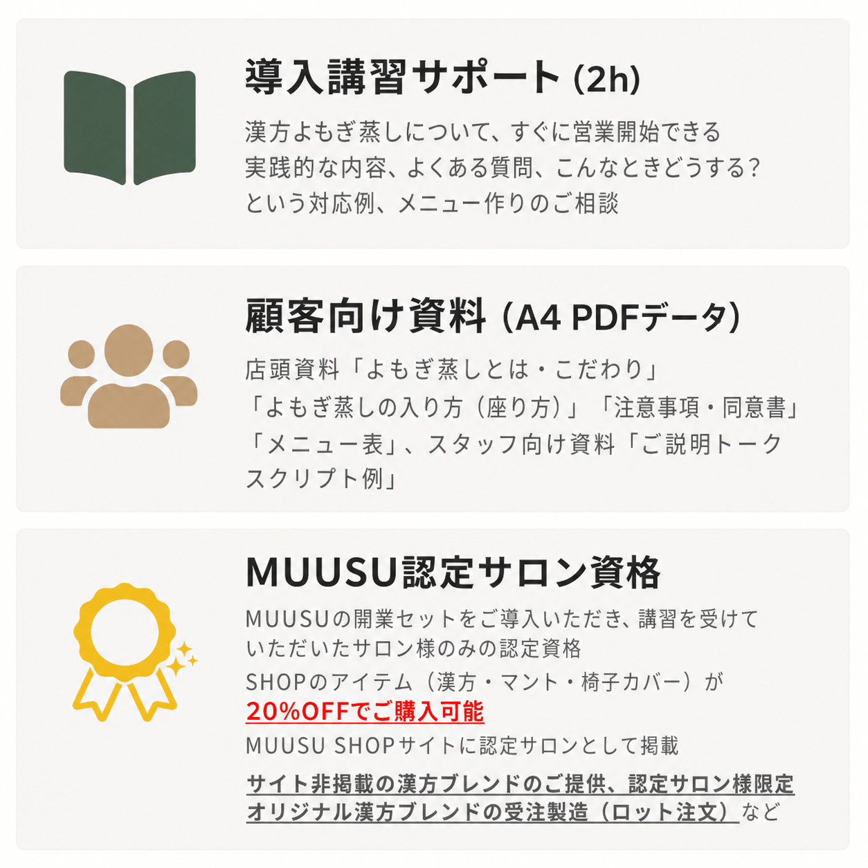 黄土よもぎ蒸しサロン導入セット【サロン向け / 認定サロン特典付】 - よもぎ蒸し専門店 MUUSU SHOP