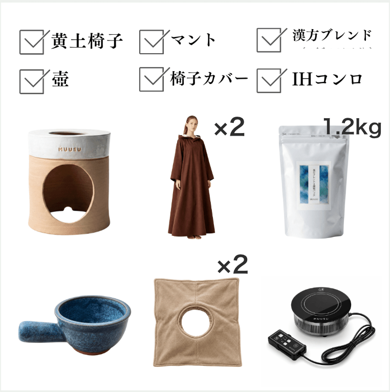 黄土よもぎ蒸しサロン導入セット【サロン向け / 認定サロン特典付】 - よもぎ蒸し専門店 MUUSU SHOP