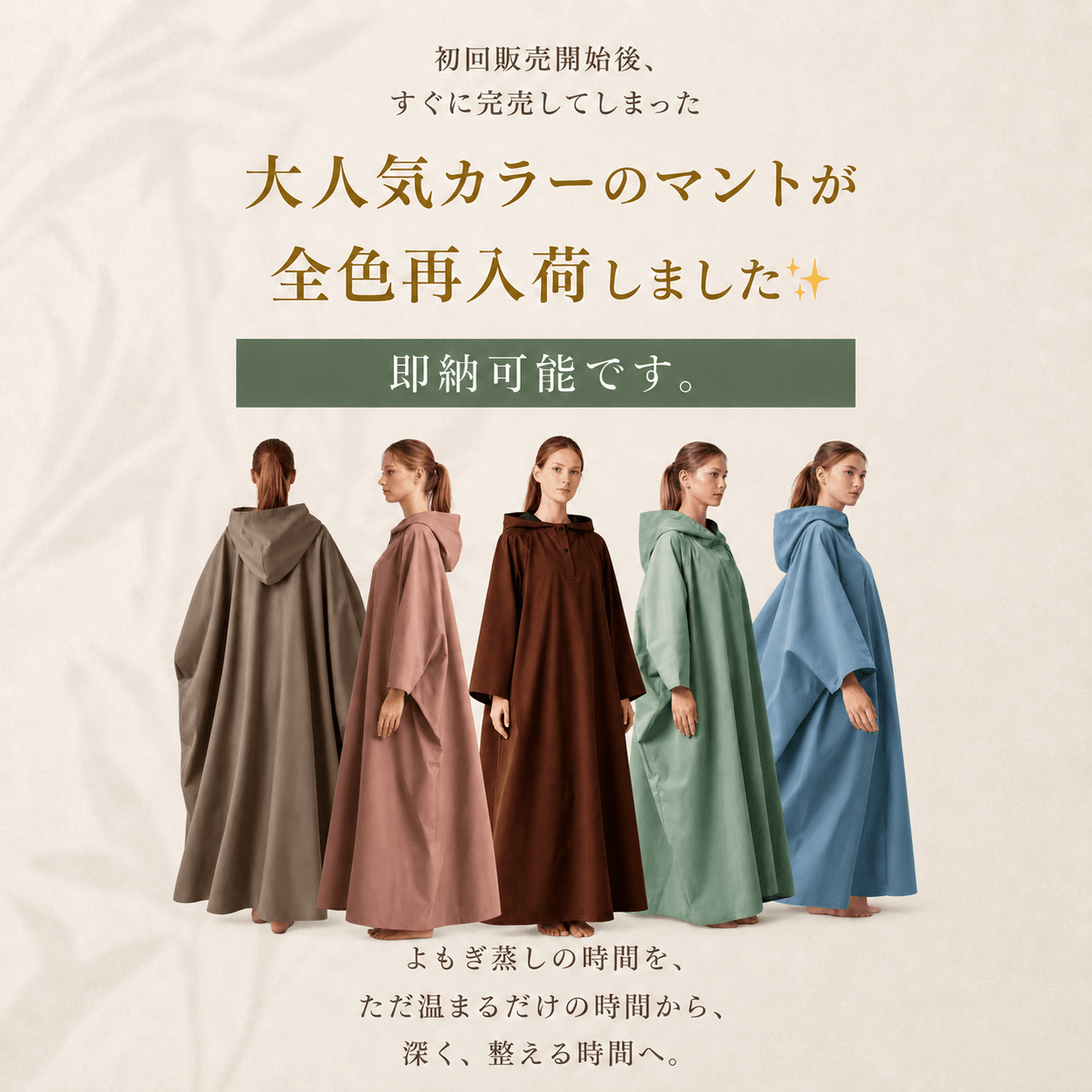 【nami】(受注)よもぎ蒸し用マント よもぎ蒸し専用 マント｜高品質｜選べる5種類｜MUUSU