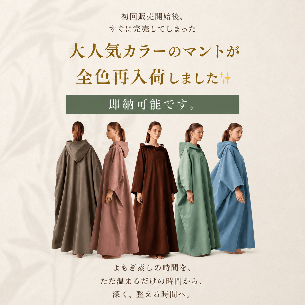 よもぎ蒸し専用 マント|高品質|選べる5種類|MUUSU よもぎ蒸し専用 マント|高品質|選べる5種類|MUUSU