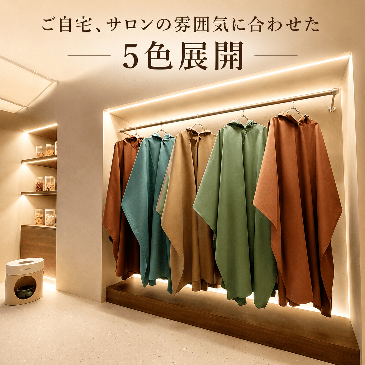 [リリース記念価格]よもぎ蒸し専用 マント｜高品質｜選べる5種類｜MUUSU [広告限定] - よもぎ蒸し専門店　MUUSU SHOP