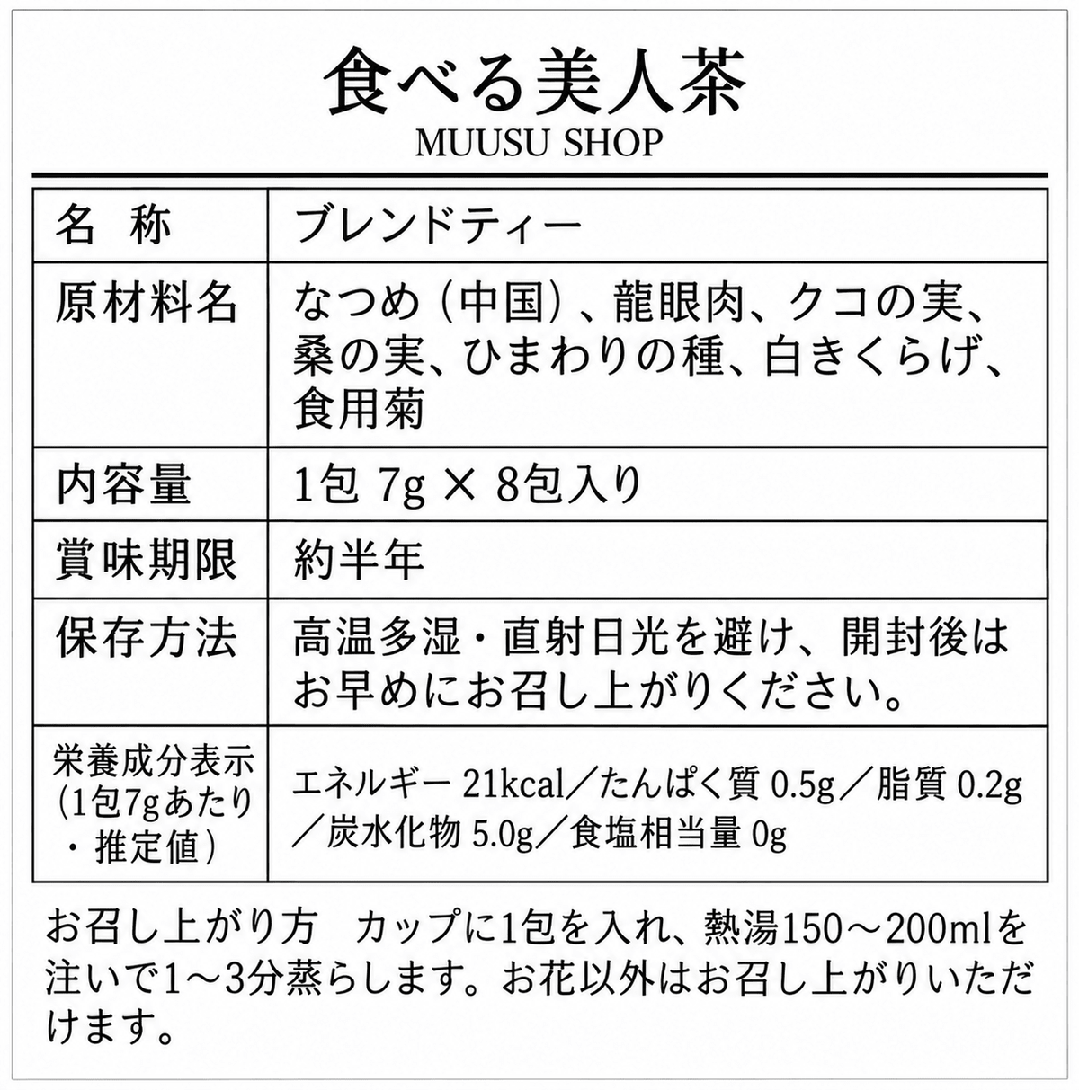 食べる漢方美人茶(8包入り) - よもぎ蒸し専門店　MUUSU SHOP