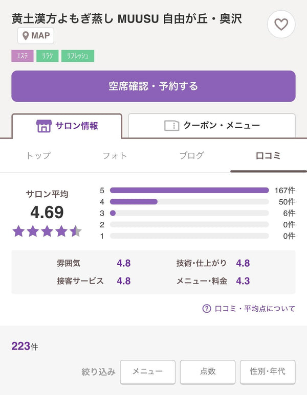 口コミ
