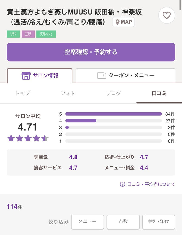 口コミ