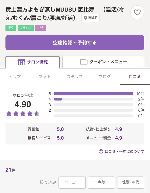 口コミ