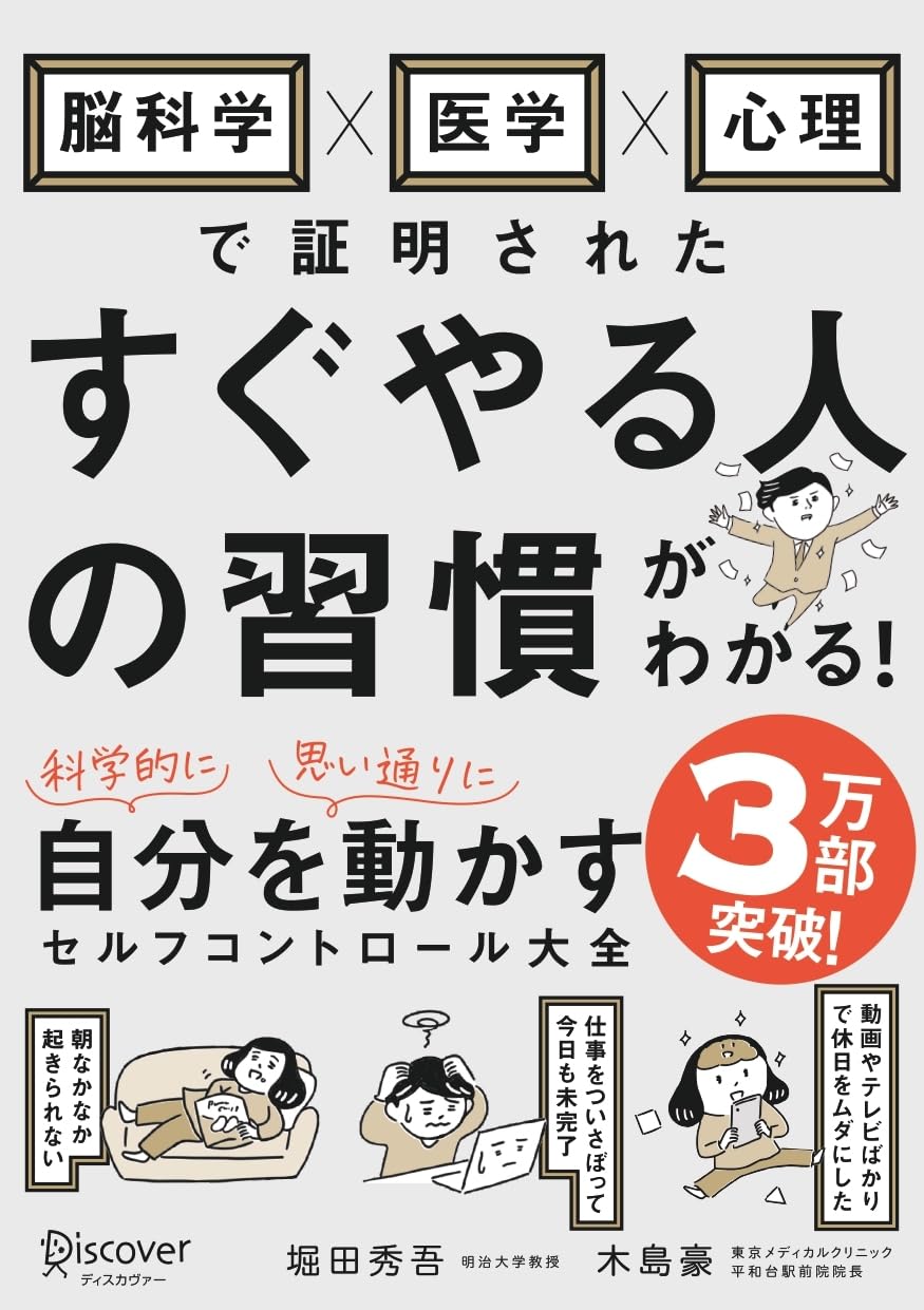 著書『脳科学×医学×心理で証明された すぐやる人の習慣がわかる! 自分を動かすセルフコントロール大全』