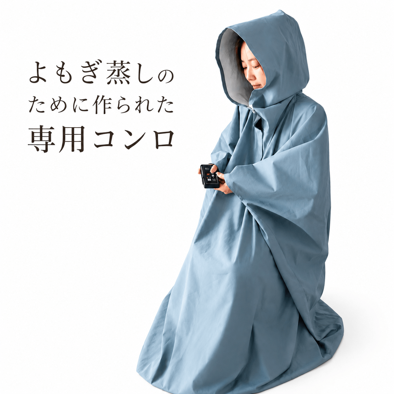よもぎ蒸し専用コンロ｜MUUSU