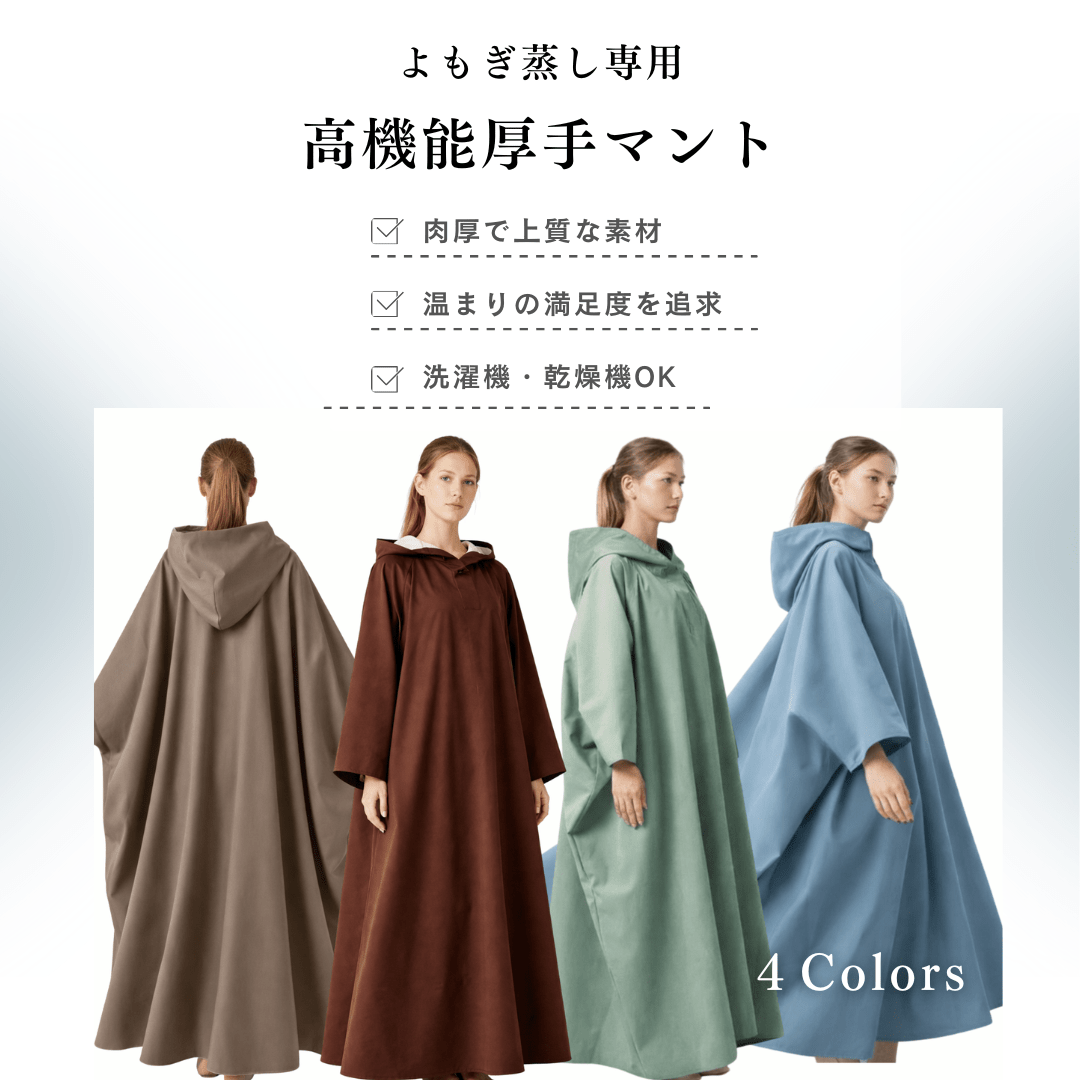 黄土よもぎ蒸し一式導入セット - よもぎ蒸し専門店　MUUSU SHOP