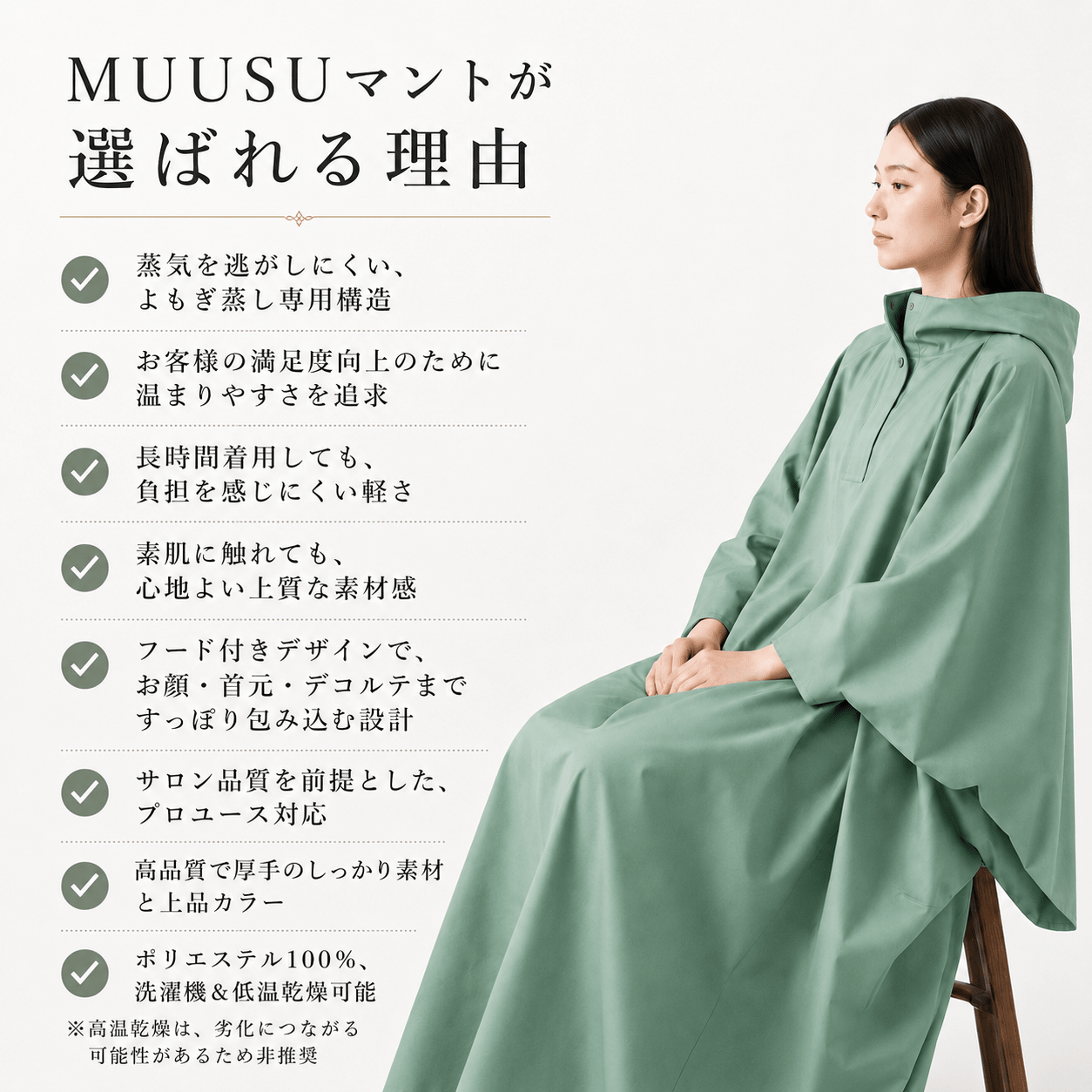 再入荷】よもぎ蒸し専用 マント|高品質|選べる5種類|MUUSU 再入荷】よもぎ蒸し専用 マント|高品質|選べる5種類|MUUSU