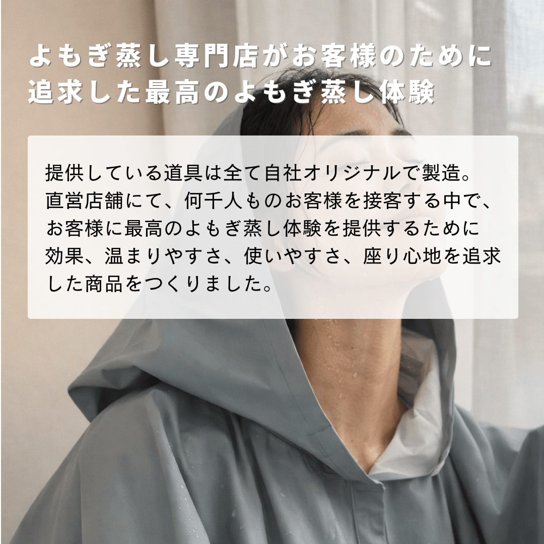 黄土よもぎ蒸し一式導入セット - よもぎ蒸し専門店　MUUSU SHOP