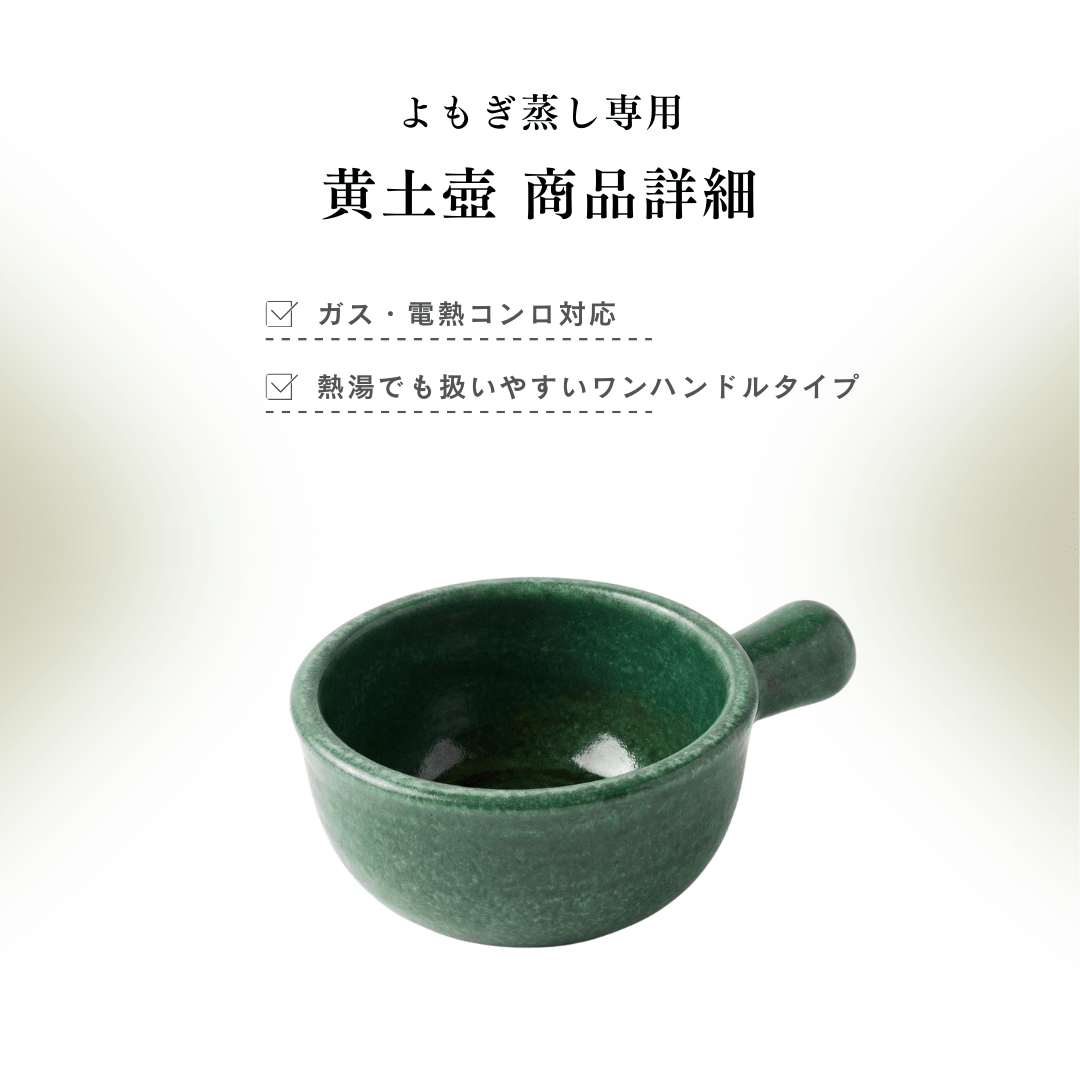 黄土よもぎ蒸し一式導入セット - よもぎ蒸し専門店　MUUSU SHOP