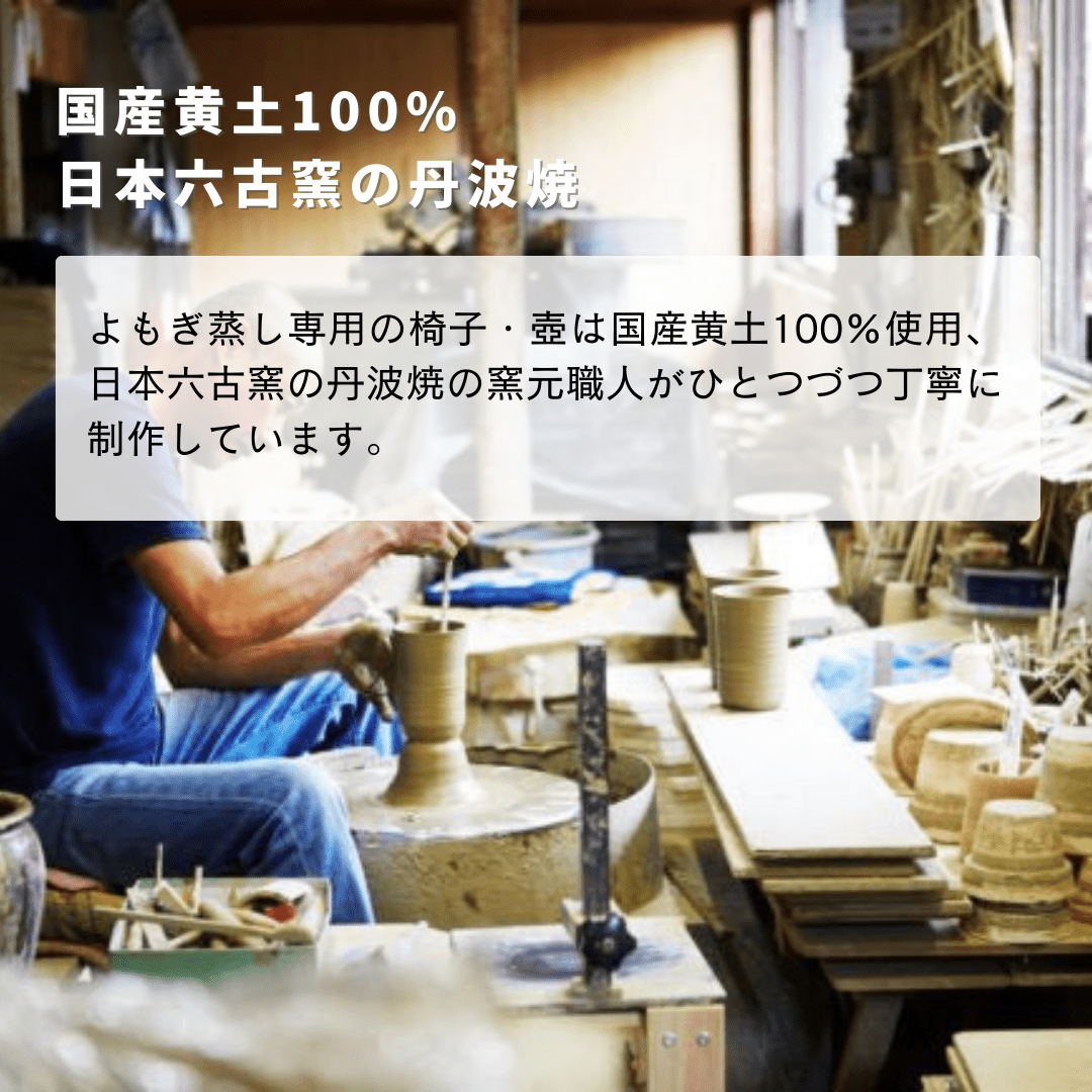 黄土よもぎ蒸し一式導入セット - よもぎ蒸し専門店　MUUSU SHOP