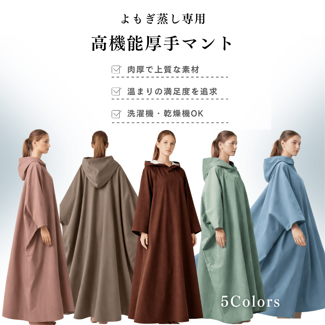 [広告限定]黄土よもぎ蒸し一式導入セット - よもぎ蒸し専門店　MUUSU SHOP