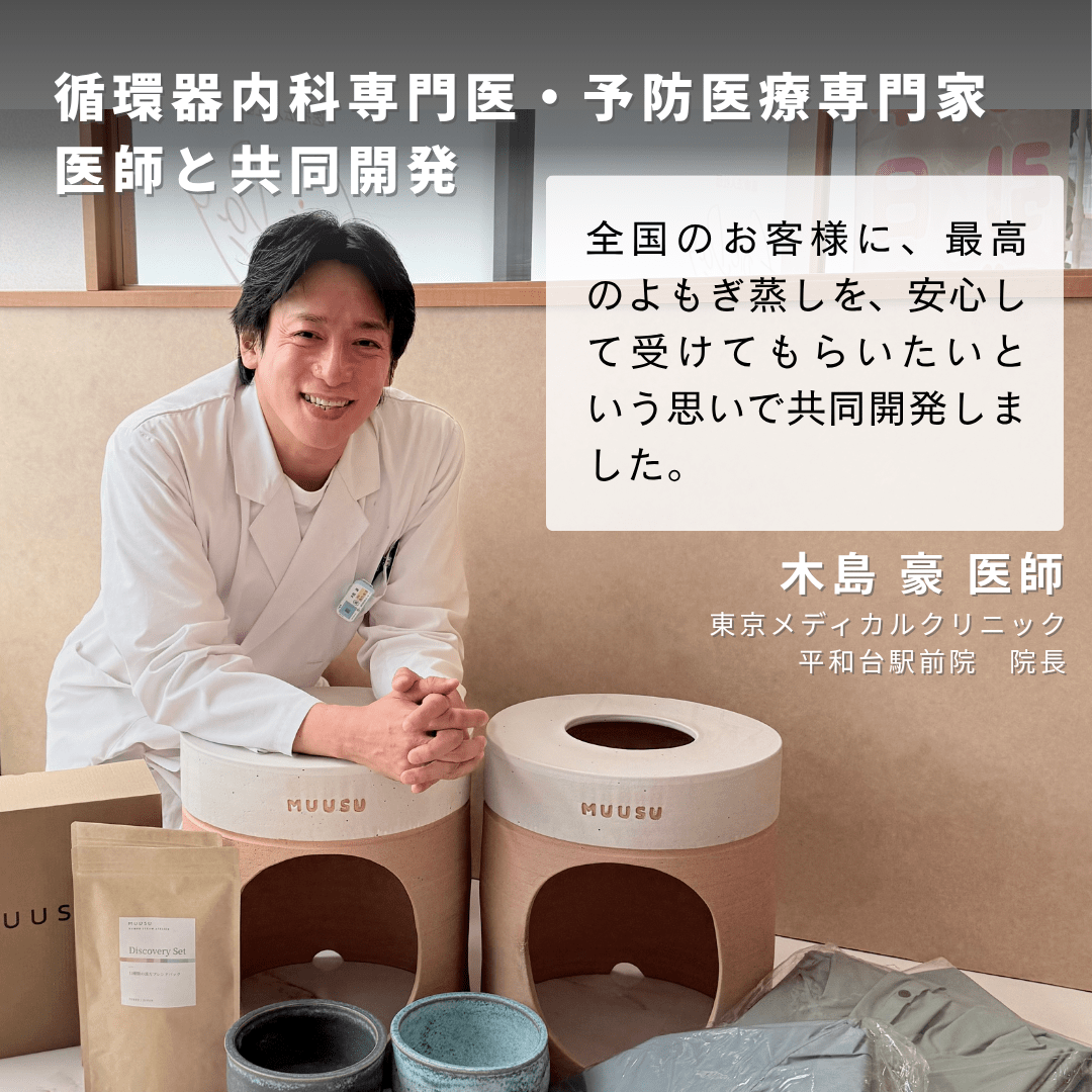 (即納)黄土よもぎ蒸しサロン導入セット【サロン向け / 認定サロン特典付】 - よもぎ蒸し専門店　MUUSU SHOP