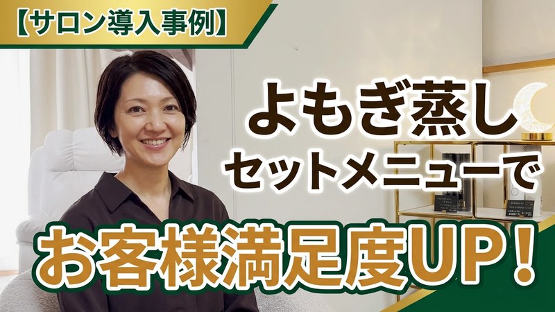 EN Body&Head Spa 笹塚 Yuko様